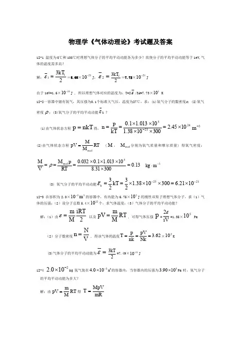 物理学《气体动理论》考试题及答案