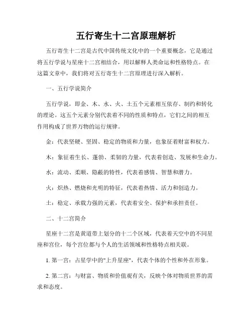 五行寄生十二宫原理解析