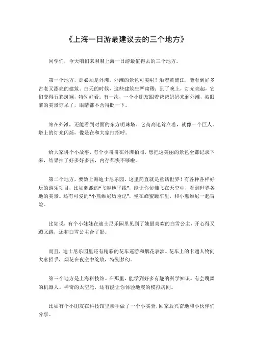 上海一日游最建议去的三个地方