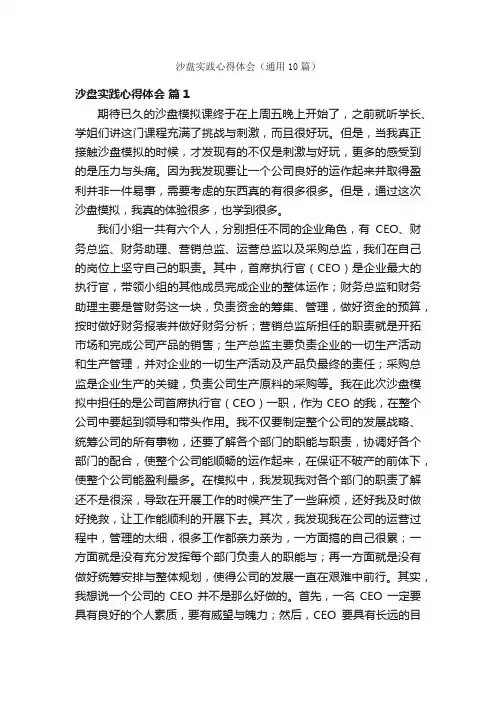 沙盘实践心得体会（通用10篇）