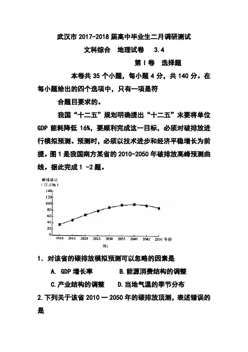 2017-2018届武汉市高中毕业生二月调研测试地理试题及答案