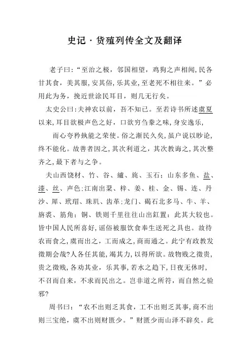 「《史记·货殖列传》全文及翻译」