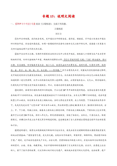 2019年中考真题语文试题分项汇编专题15 说明文阅读(第01期)(原卷版)