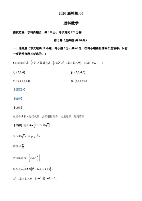 2020届安徽省六安市第一中学高三下学期模拟卷(六)数学(理)试题(解析版)