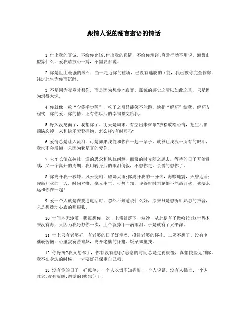跟情人说的甜言蜜语的情话
