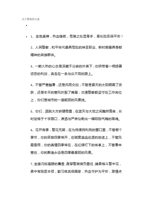关于警察的文案