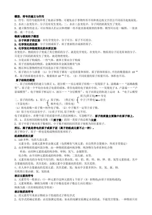 浙教版科学八年级下册第二单元期末复习(知识点总结+例题解析)