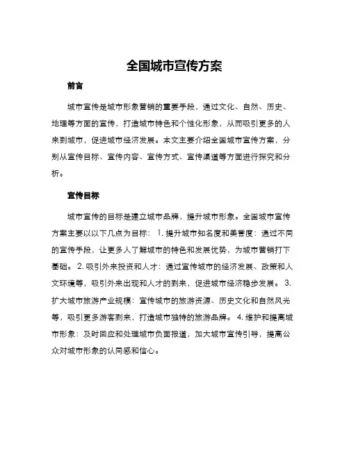 全国城市宣传方案