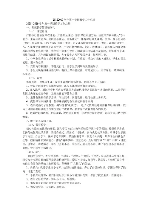 20182019学年第一学期教学工作总结.doc