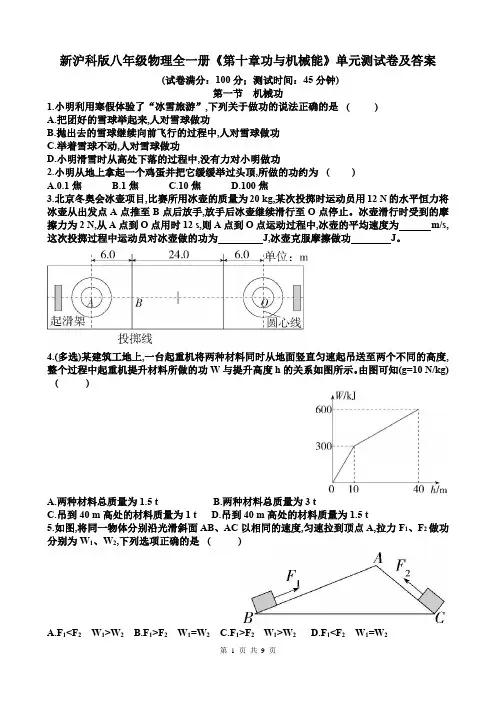 新沪科版八年级物理全一册《第十章功与机械能》单元测试卷及答案