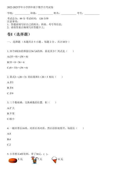 2022-2023学年人教版四年级下数学月考试卷(含解析)