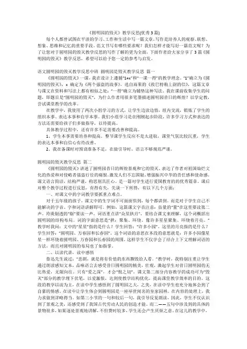 《圆明园的毁灭》教学反思(优秀3篇)