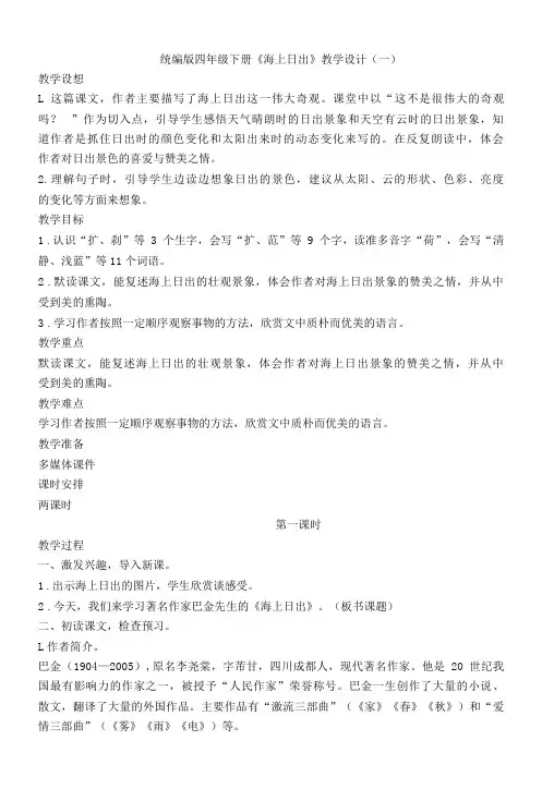 统编版四年级下册《海上日出》优质课教案及说课稿