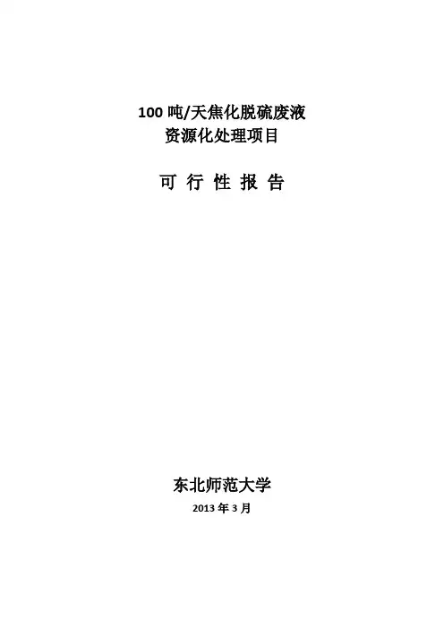 脱硫废液处理方案