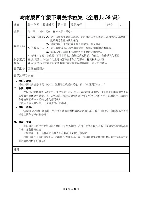岭南版四年级下册美术教案(全册共38课)