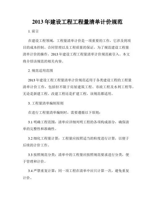 2013年建设工程工程量清单计价规范