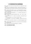 项目部质量目标考核与奖惩管理制度