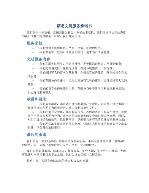 酒吧文明服务承诺书