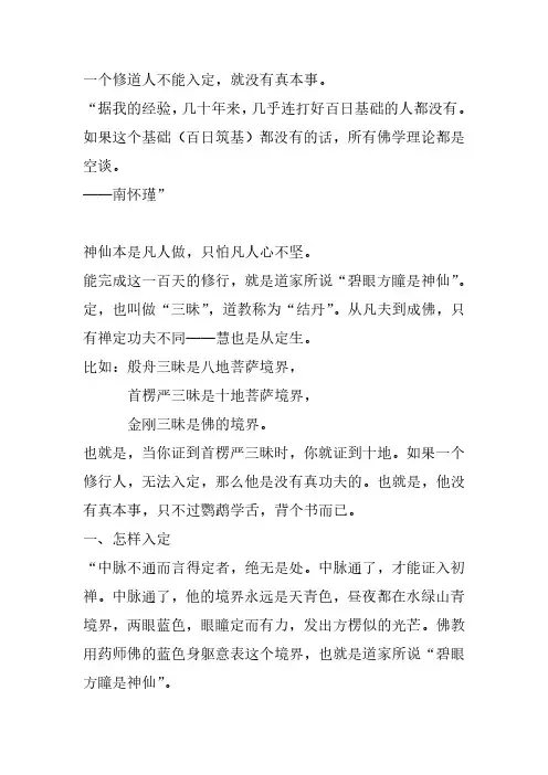 百日筑基