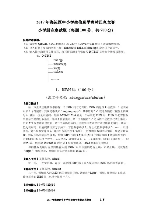 2017年小学组试卷(正式)