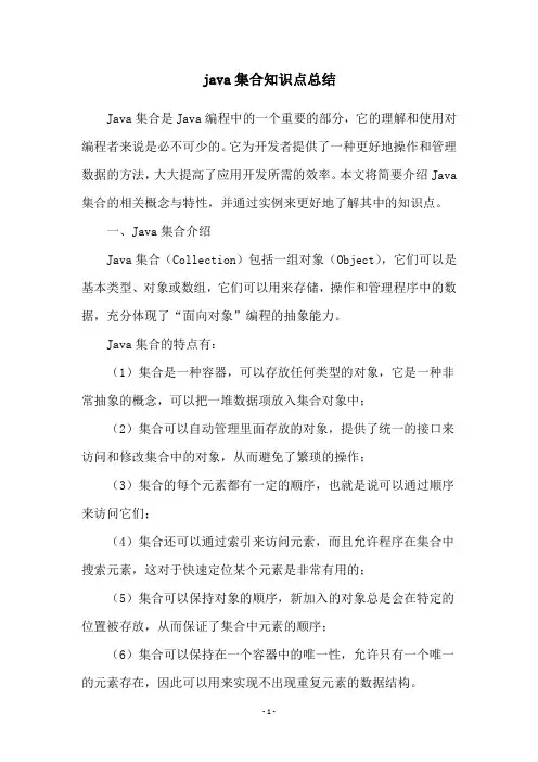 java集合知识点总结