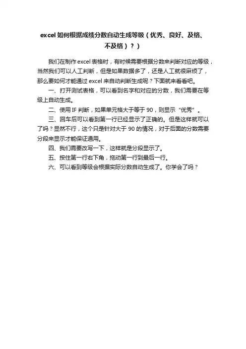 excel如何根据成绩分数自动生成等级（优秀、良好、及格、不及格）？）