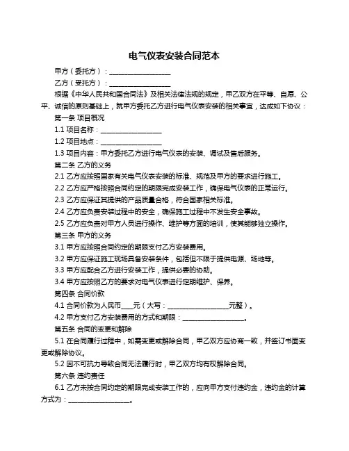 电气仪表安装合同范本
