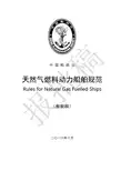中国船级社