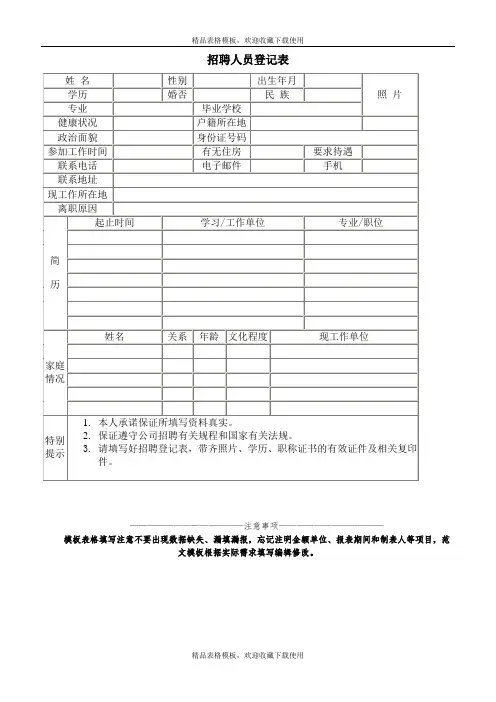 招聘人员登记表模板