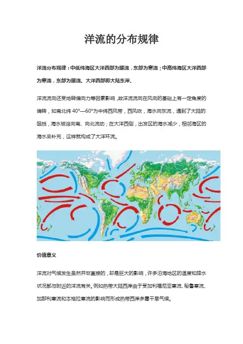 洋流的分布规律