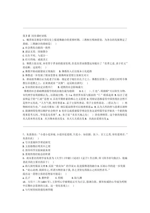 2019 2020高二历史人民版必修三同步课时训练第3课 宋明理学 Word版含答案