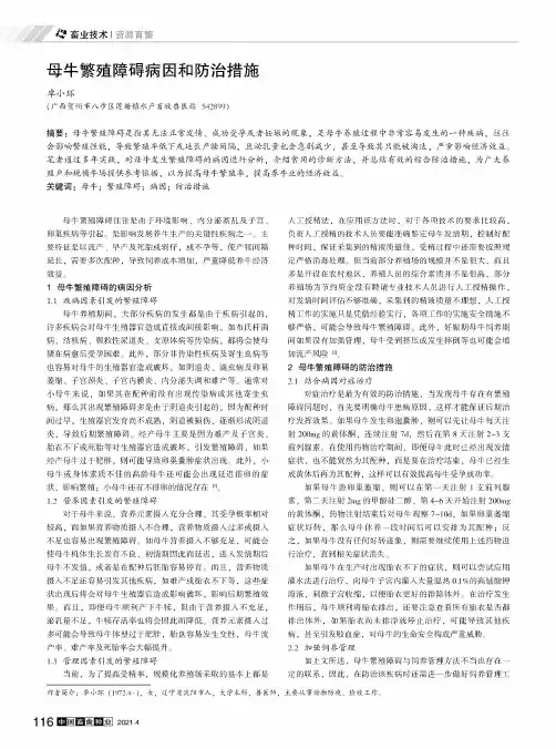 母牛繁殖障碍病因和防治措施
