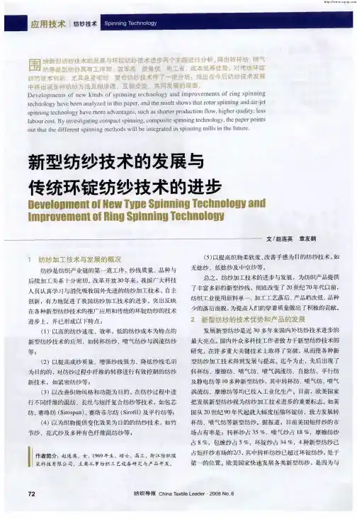 新型纺纱技术的发展与传统环锭纺纱技术的进步