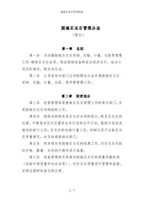 脱硫石灰石管理制度
