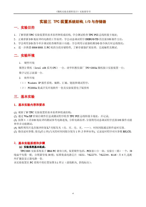 实验三tpc装置系统结构io与存储器.