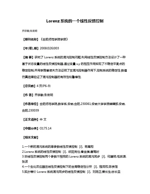Lorenz系统的一个线性反馈控制