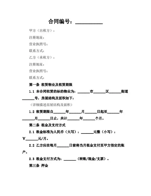 2024最新房地产租赁合同范本