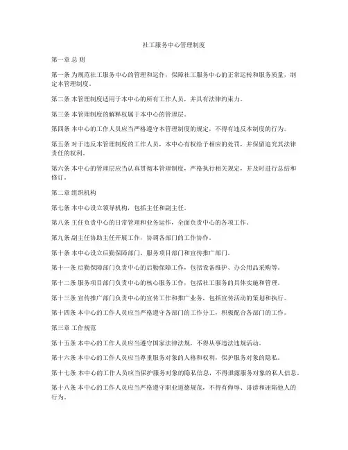 社工服务中心管理制度