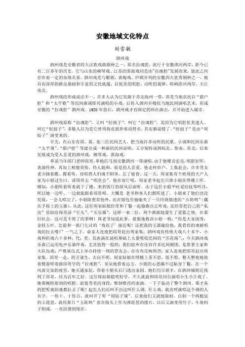 安徽地域文化特点