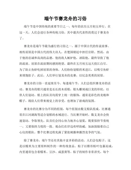 端午节赛龙舟的习俗