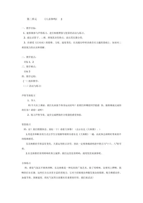 八音和鸣教案2