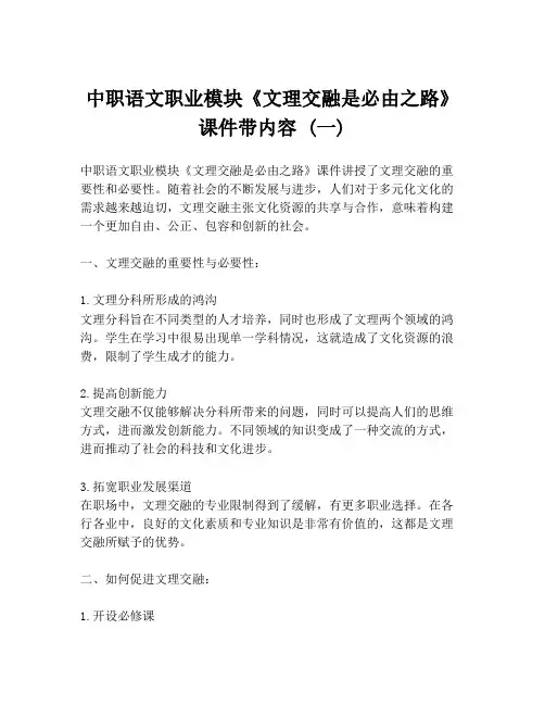 中职语文职业模块《文理交融是必由之路》课件带内容 (一)