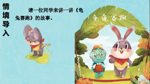 部编版四年级语文下册第八单元习作课件：故事新编