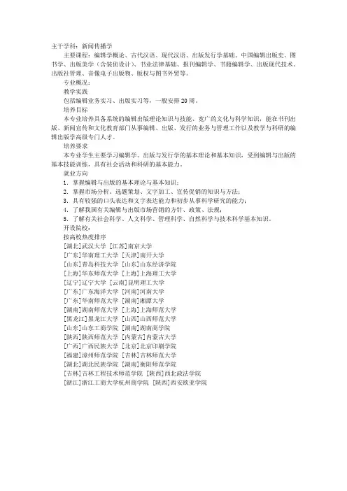 大学文学专业介绍：编辑出版学