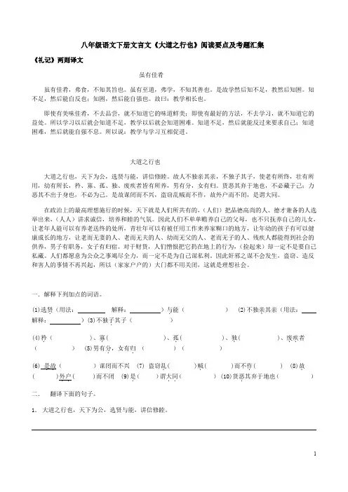 八年级语文下册文言文《大道之行也》阅读要点及考题汇集