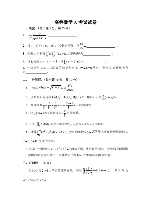 高等数学A(二)下册试卷及答案