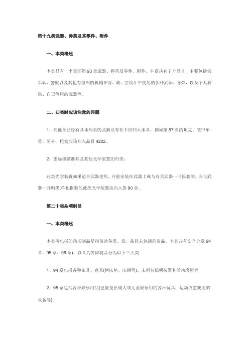 2011报关员考试复习第四章讲义 第4节10