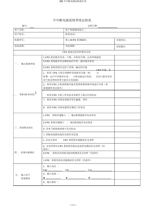 UPS不间断电源巡检报告表