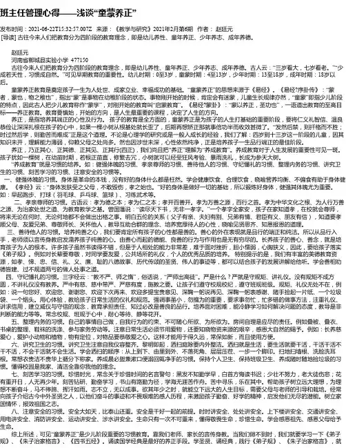 班主任管理心得——浅谈“童蒙养正”