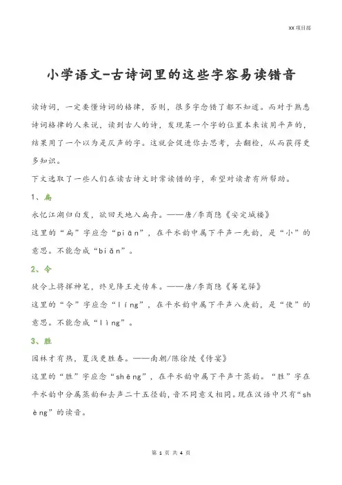 小学语文-古诗词里的这些字容易读错音